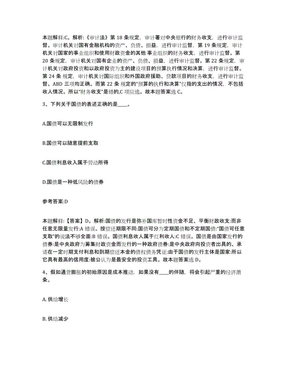 2023年度浙江省台州市天台县中小学教师公开招聘自测提分题库加答案_第2页