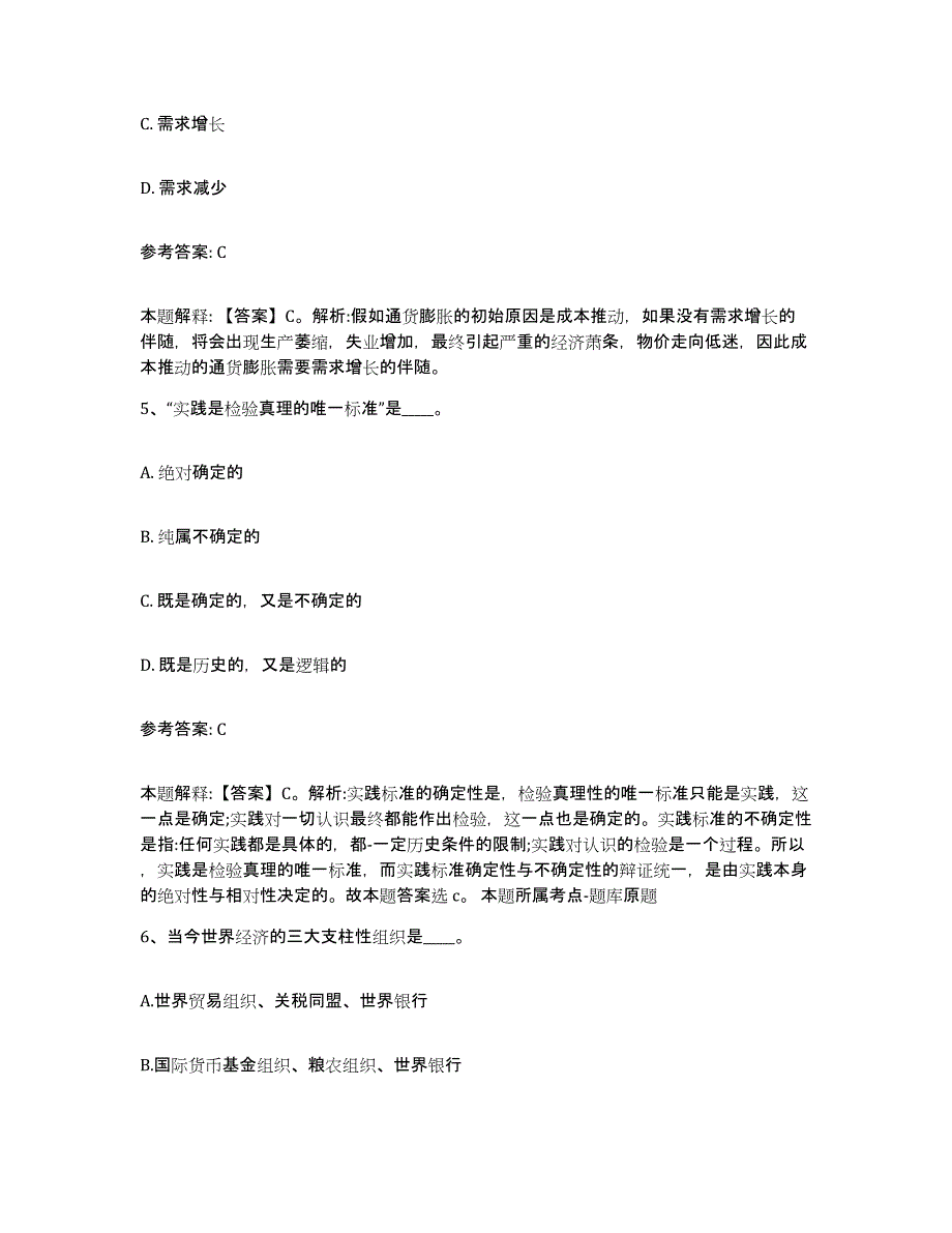 2023年度浙江省台州市天台县中小学教师公开招聘自测提分题库加答案_第3页