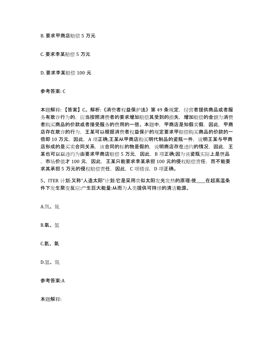 2023年度重庆市县铜梁县中小学教师公开招聘练习题(八)及答案_第3页