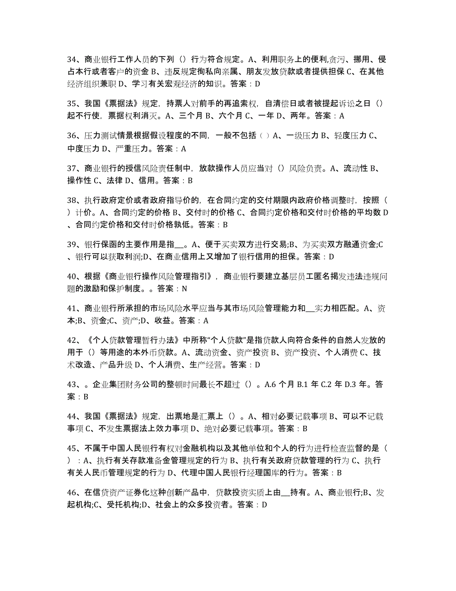 备考2024黑龙江省银行业金融机构高级管理人员任职资格全真模拟考试试卷A卷含答案_第4页