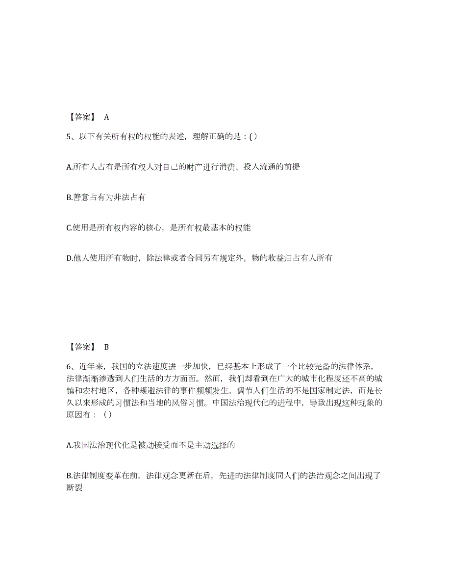 备考2024黑龙江省国家电网招聘之法学类试题及答案六_第3页