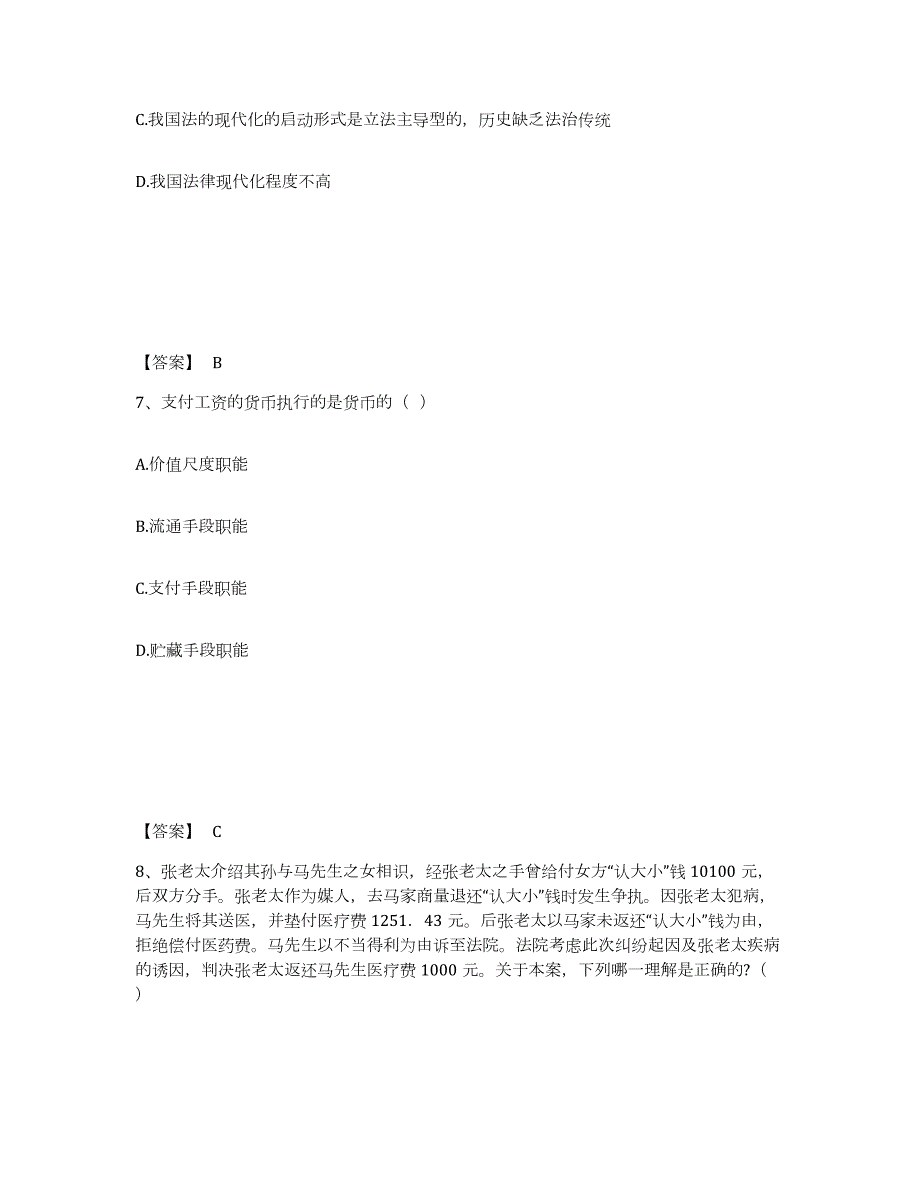 备考2024黑龙江省国家电网招聘之法学类试题及答案六_第4页