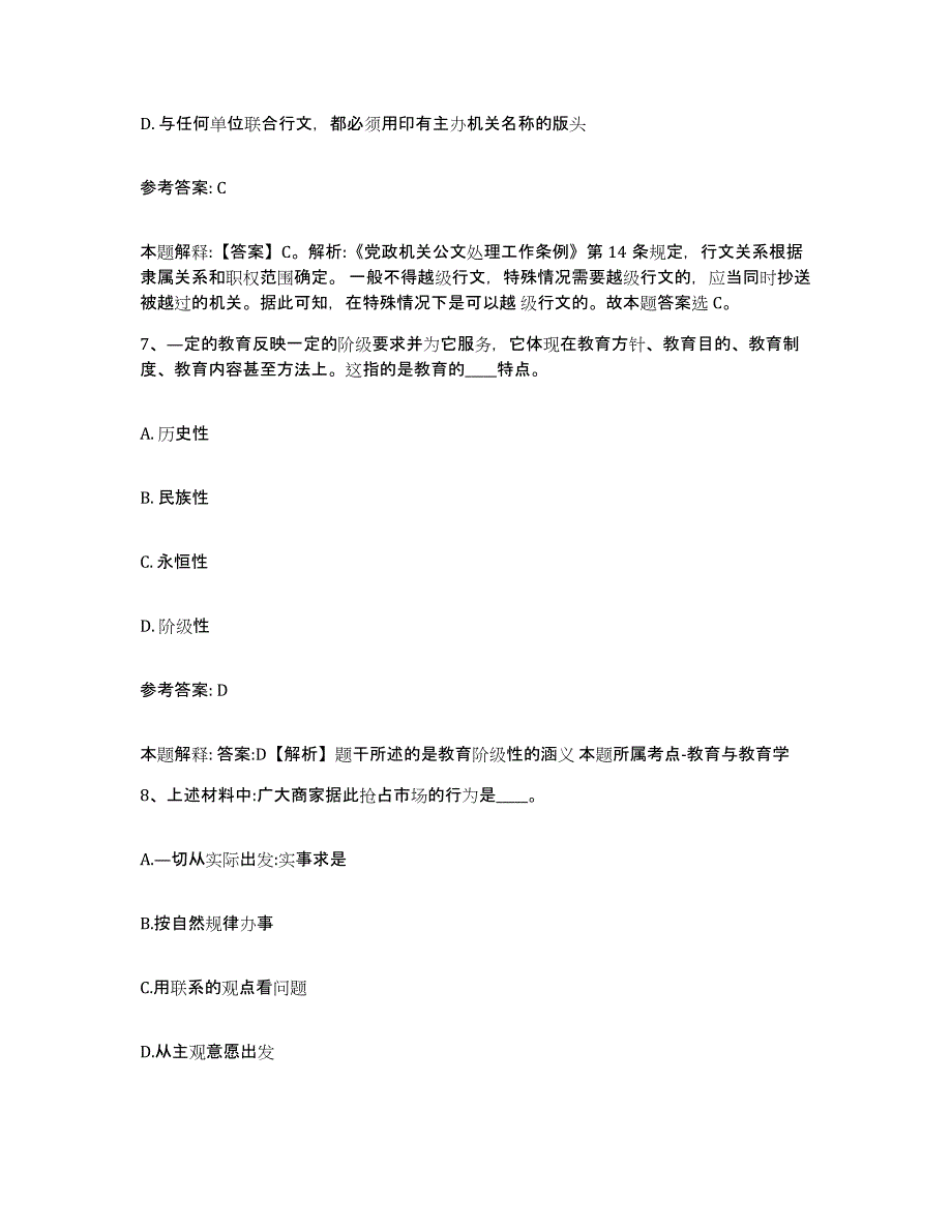 2023年度广西壮族自治区崇左市大新县中小学教师公开招聘题库检测试卷B卷附答案_第4页