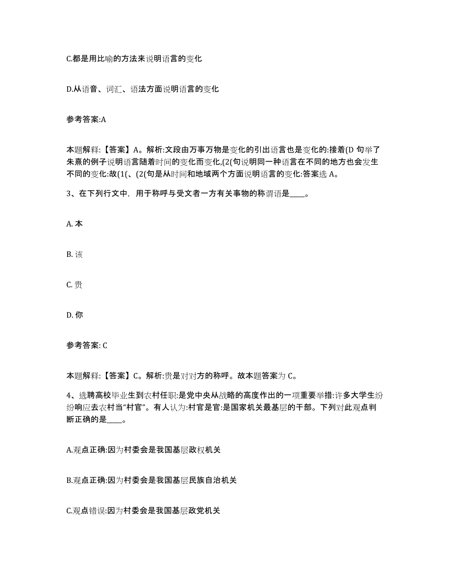 2023年度广西壮族自治区桂林市兴安县中小学教师公开招聘强化训练试卷B卷附答案_第2页