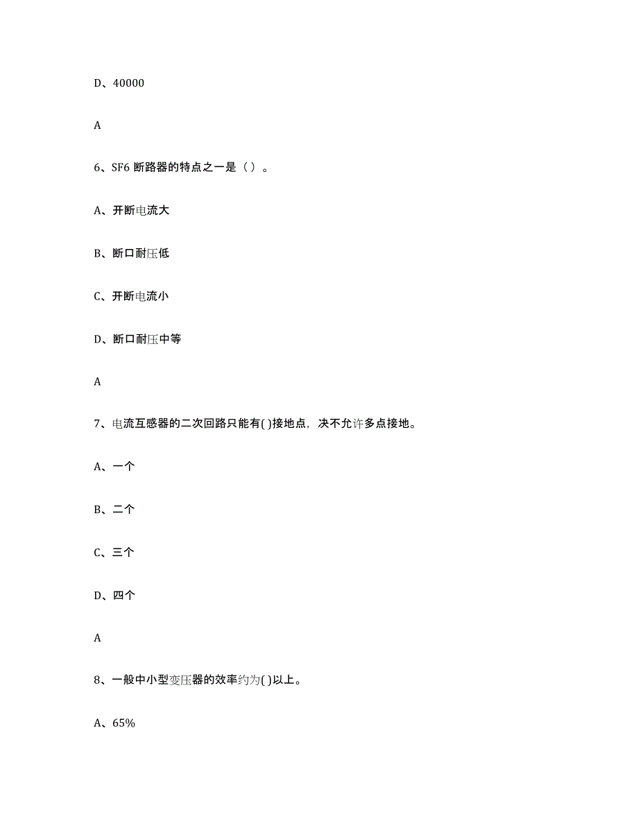 备考2024黑龙江省进网电工试题及答案十_第3页