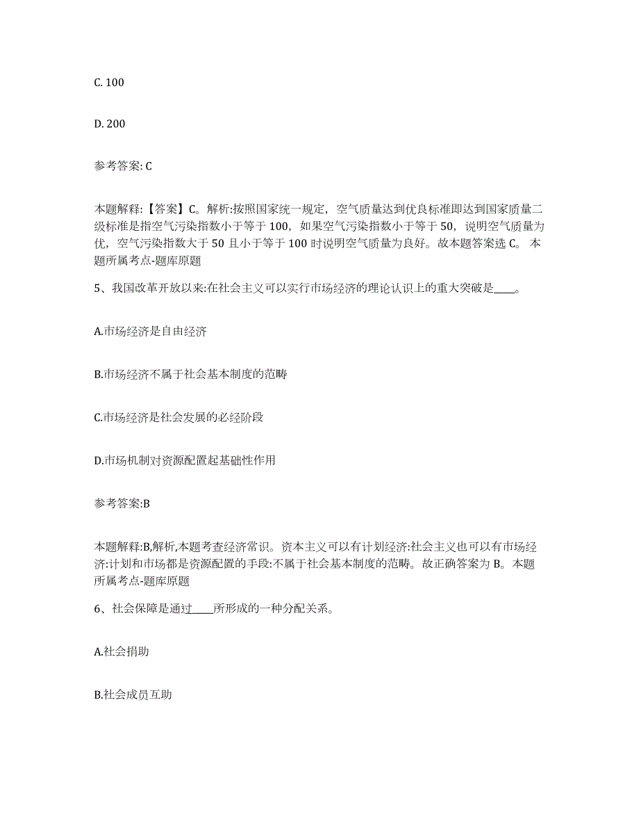 2023年度福建省宁德市周宁县中小学教师公开招聘通关提分题库及完整答案_第3页