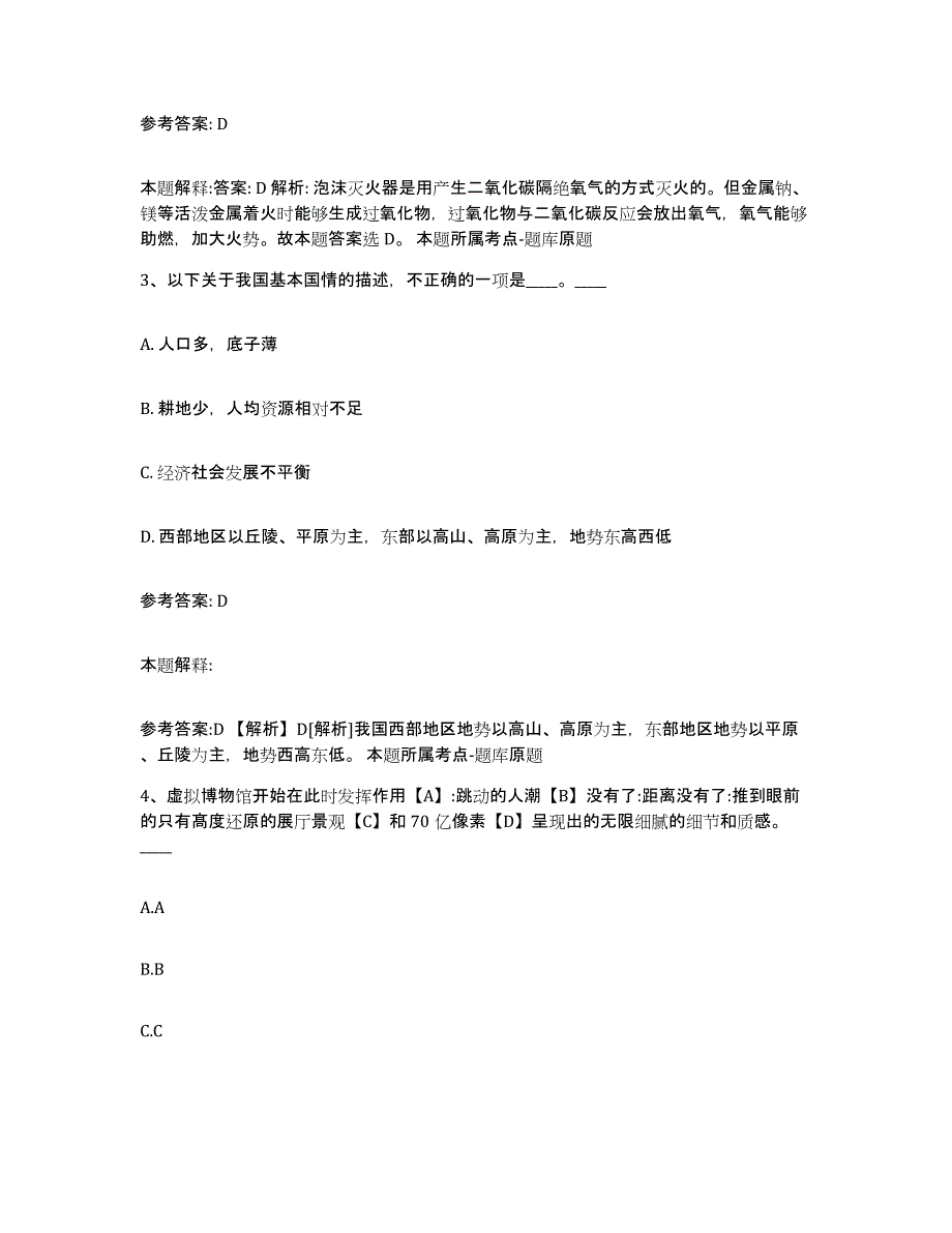 2023年度江苏省南京市下关区中小学教师公开招聘全真模拟考试试卷A卷含答案_第2页