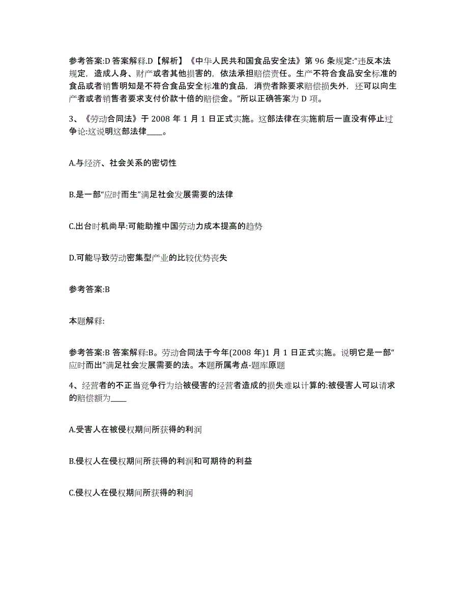 2023年度黑龙江省鸡西市麻山区事业单位公开招聘试题及答案十_第2页