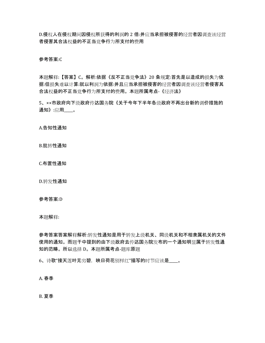 2023年度黑龙江省鸡西市麻山区事业单位公开招聘试题及答案十_第3页