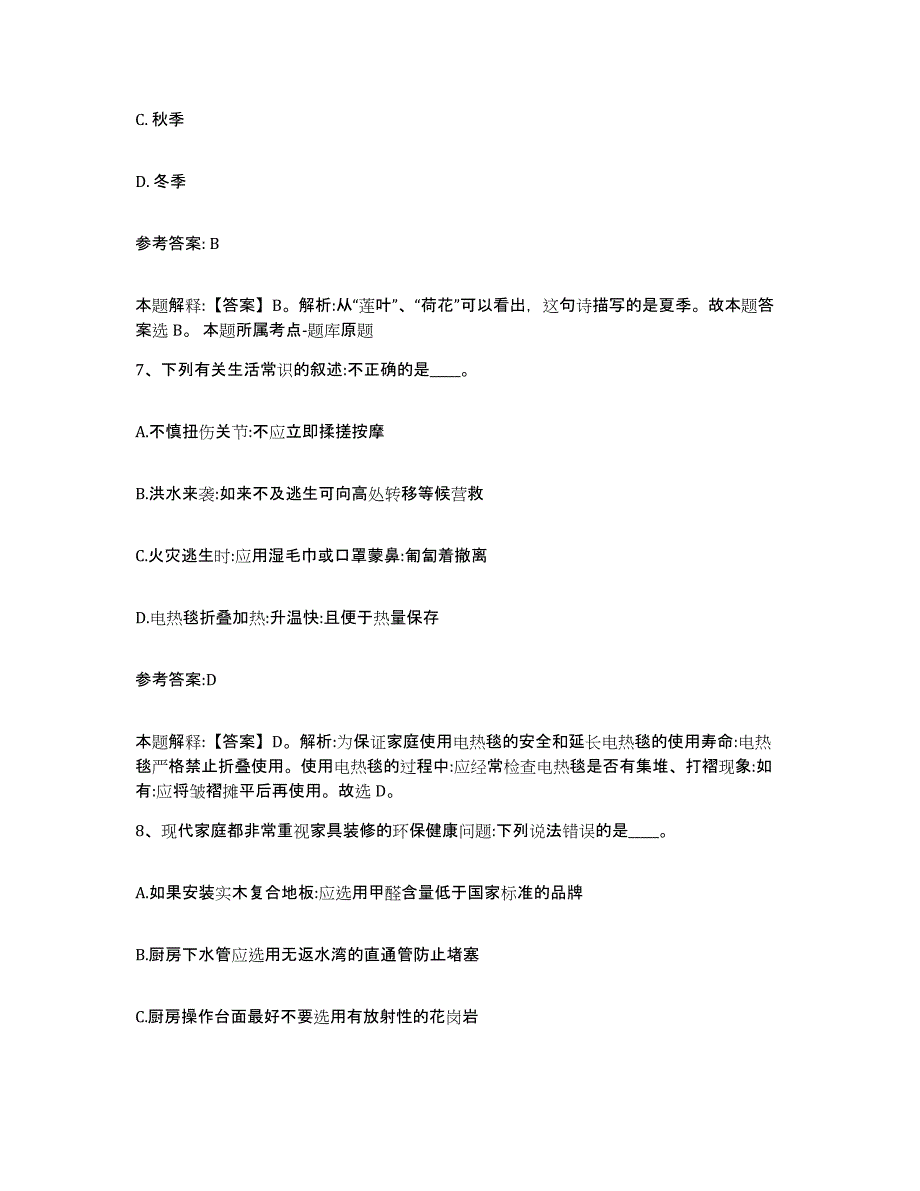 2023年度黑龙江省鸡西市麻山区事业单位公开招聘试题及答案十_第4页