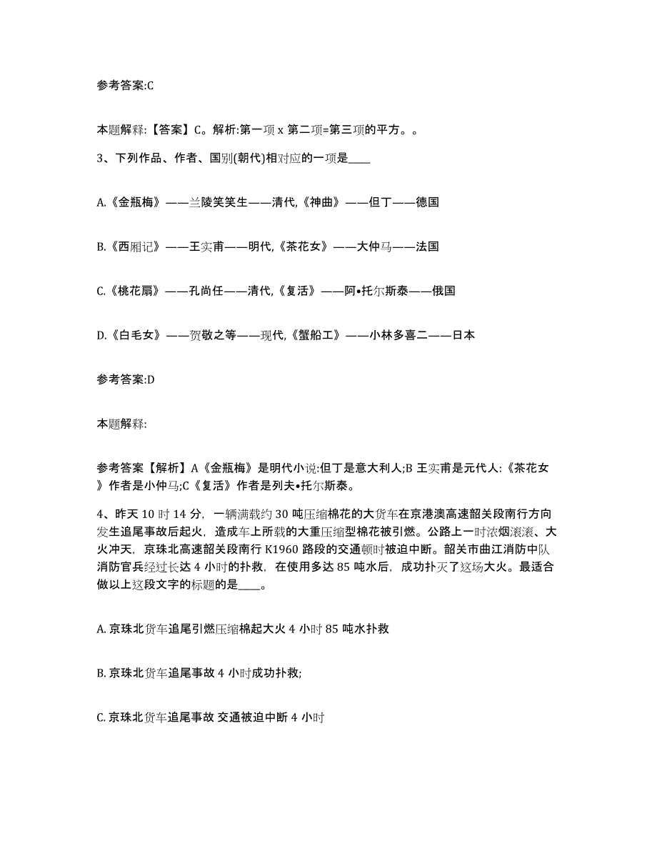 2023年度广西壮族自治区河池市金城江区中小学教师公开招聘模拟考试试卷A卷含答案_第2页