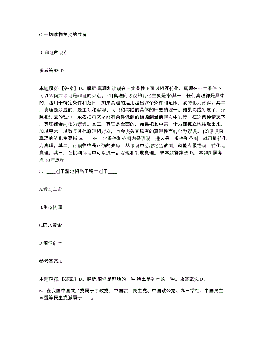 2023年度江苏省盐城市东台市中小学教师公开招聘押题练习试卷A卷附答案_第3页