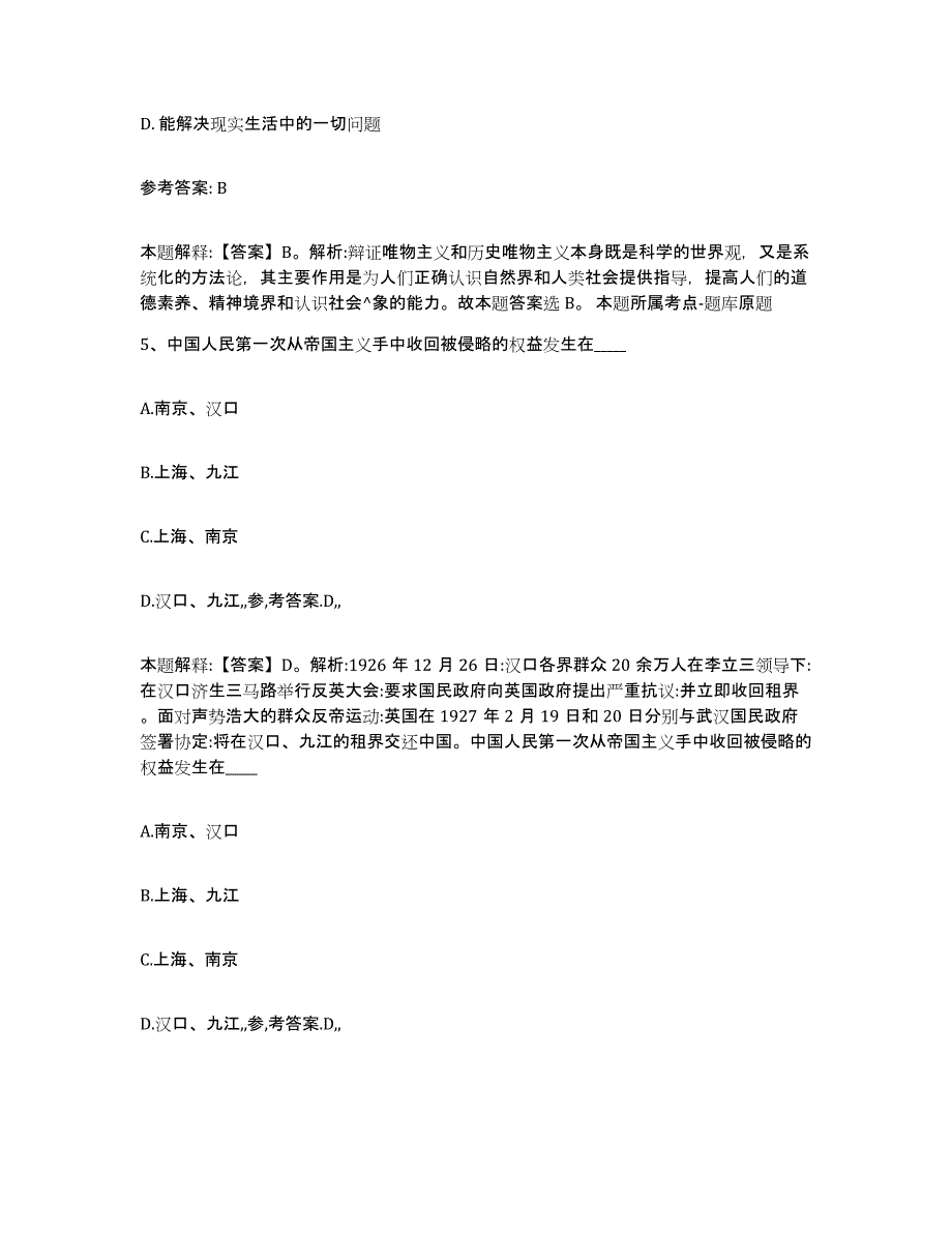 2023年度广西壮族自治区河池市环江毛南族自治县中小学教师公开招聘强化训练试卷A卷附答案_第3页