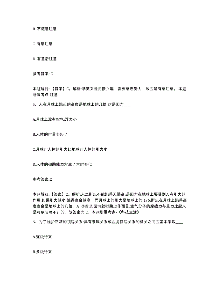 2023年度广西壮族自治区桂林市叠彩区中小学教师公开招聘试题及答案九_第3页