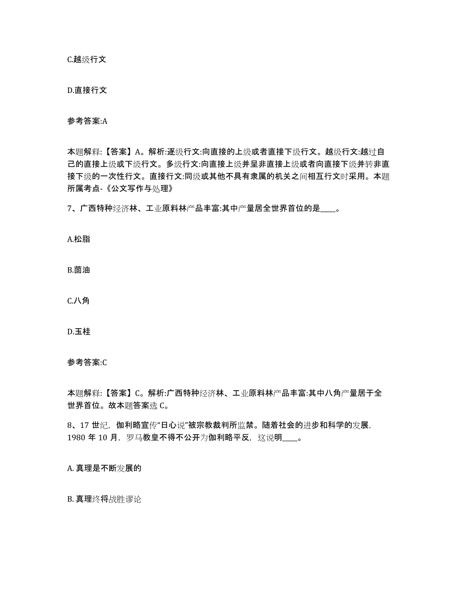 2023年度广西壮族自治区桂林市叠彩区中小学教师公开招聘试题及答案九_第4页