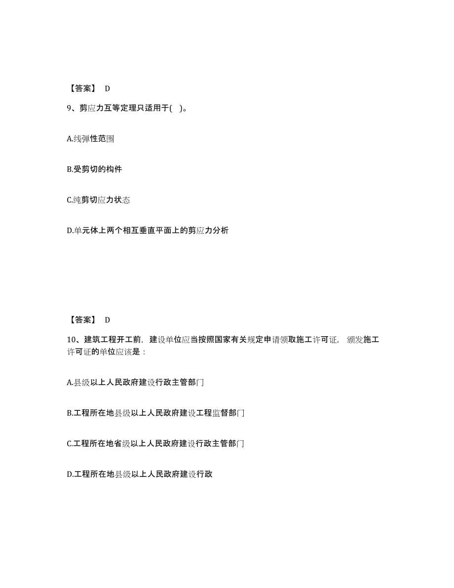 备考2024黑龙江省注册结构工程师之结构基础考试一级练习题(一)及答案_第5页