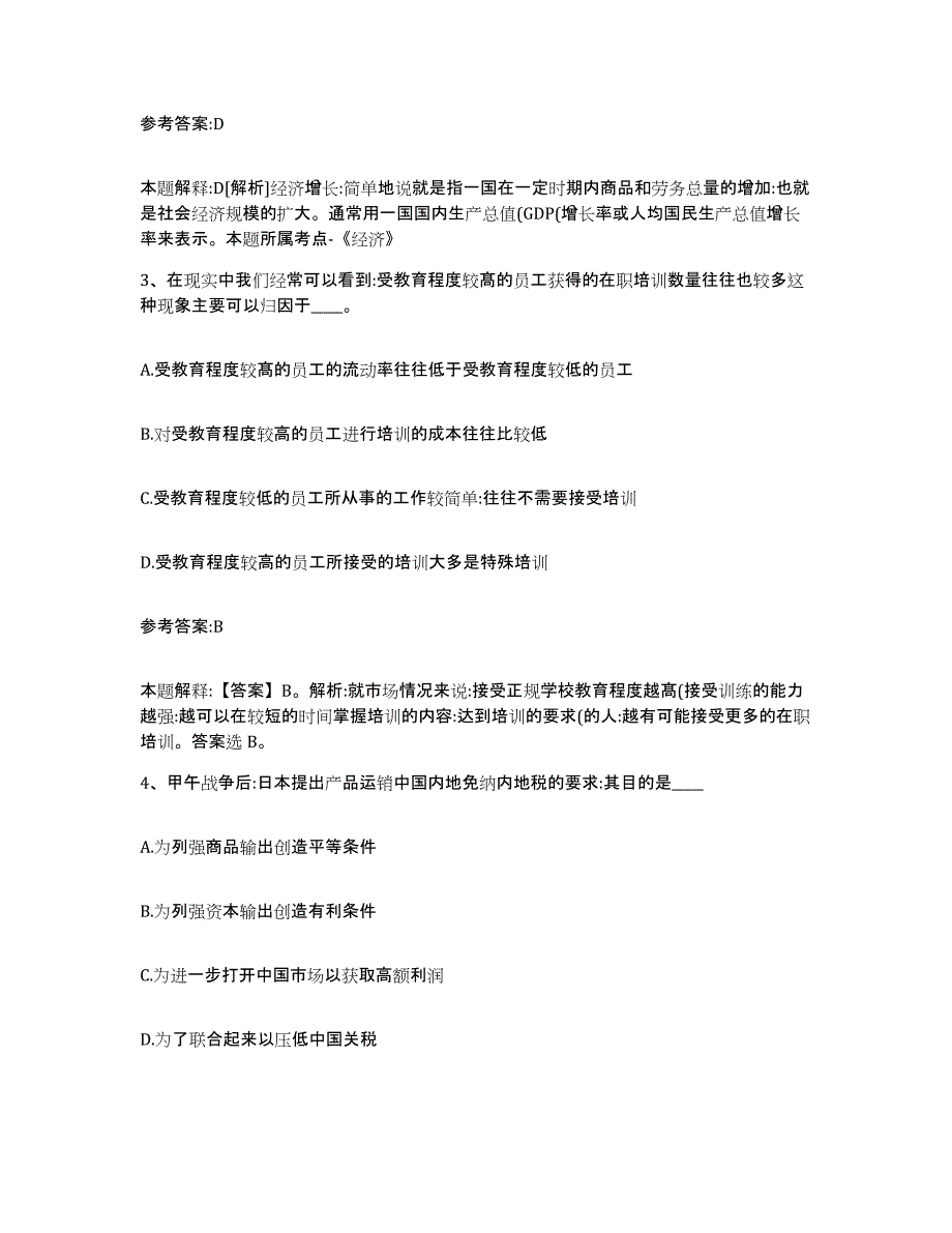 2023年度浙江省温州市瓯海区中小学教师公开招聘真题练习试卷B卷附答案_第2页