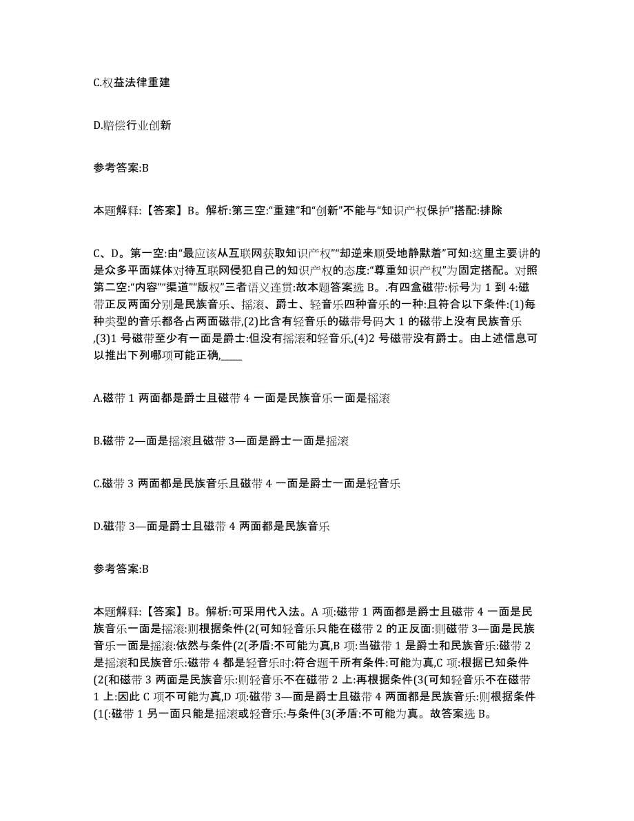 2023年度浙江省温州市瓯海区中小学教师公开招聘真题练习试卷B卷附答案_第5页