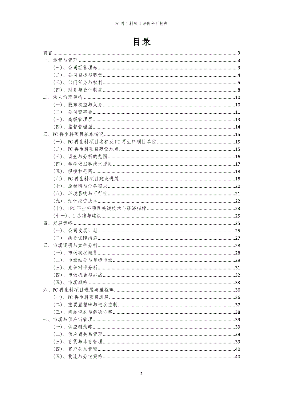 PC再生料项目评价分析报告_第2页
