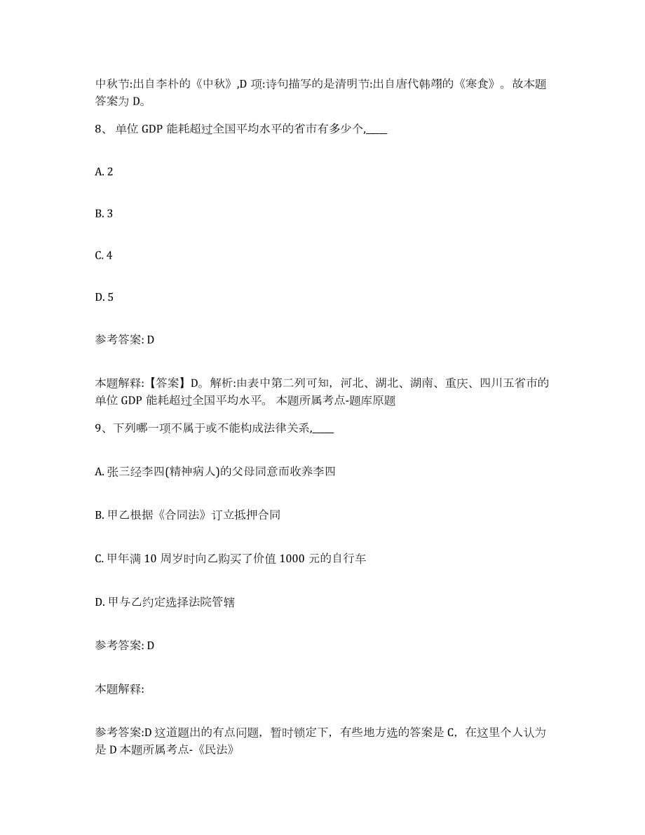 2023年度重庆市县丰都县中小学教师公开招聘模拟考核试卷含答案_第5页