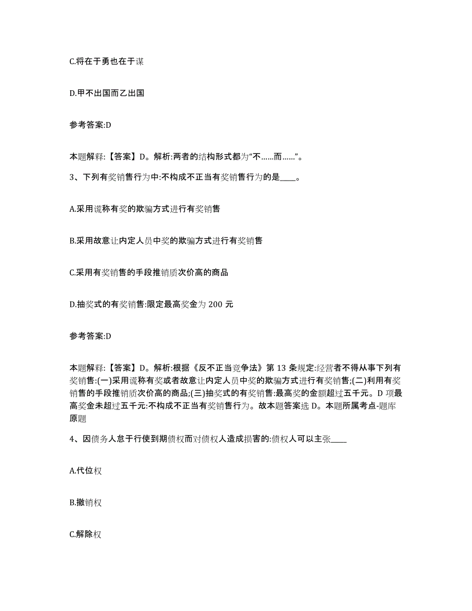 2023年度陕西省铜川市宜君县事业单位公开招聘通关提分题库(考点梳理)_第2页