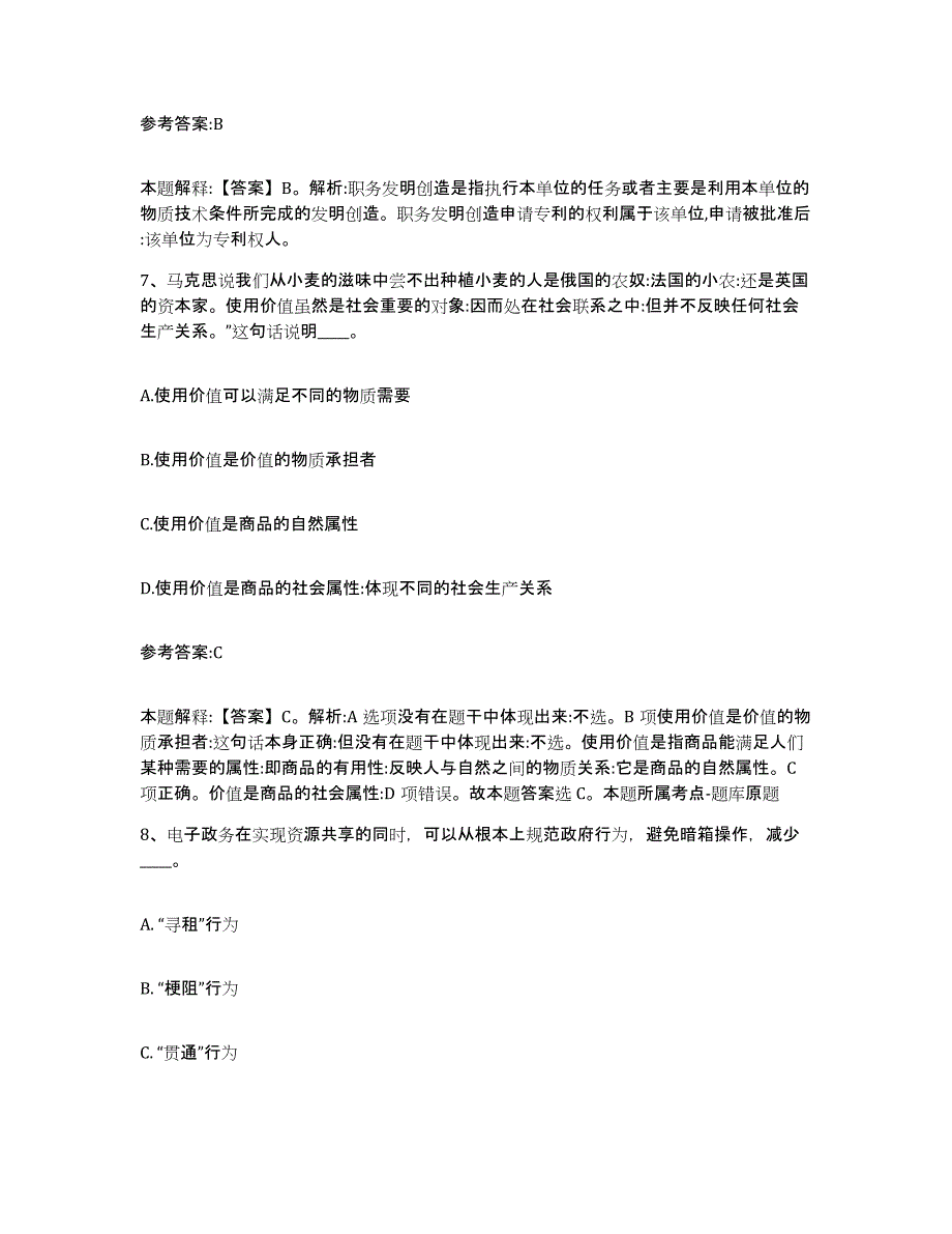 2023年度陕西省铜川市宜君县事业单位公开招聘通关提分题库(考点梳理)_第4页