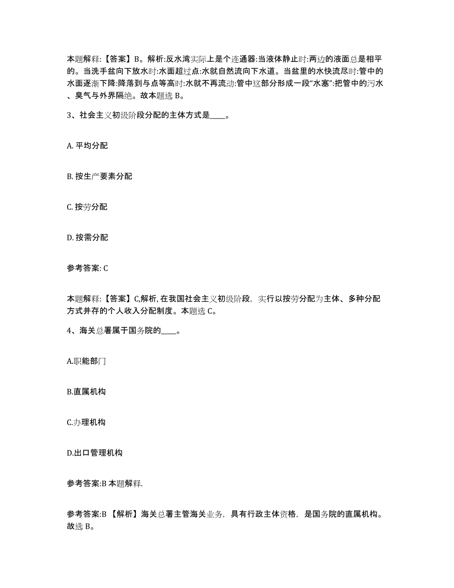 2023年度江西省南昌市新建县中小学教师公开招聘押题练习试卷B卷附答案_第2页