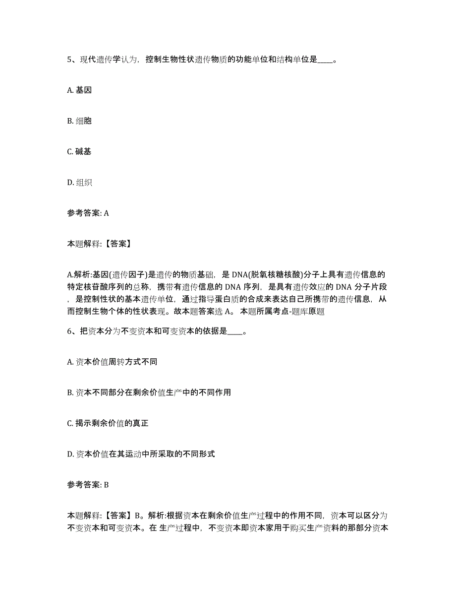 2023年度江西省南昌市新建县中小学教师公开招聘押题练习试卷B卷附答案_第3页