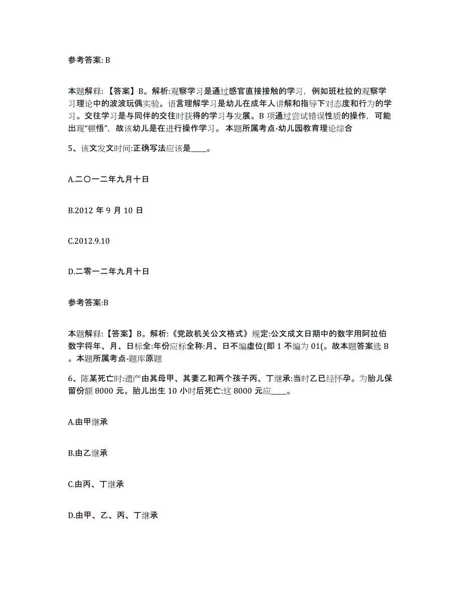 2023年度黑龙江省鹤岗市兴山区事业单位公开招聘试题及答案三_第3页