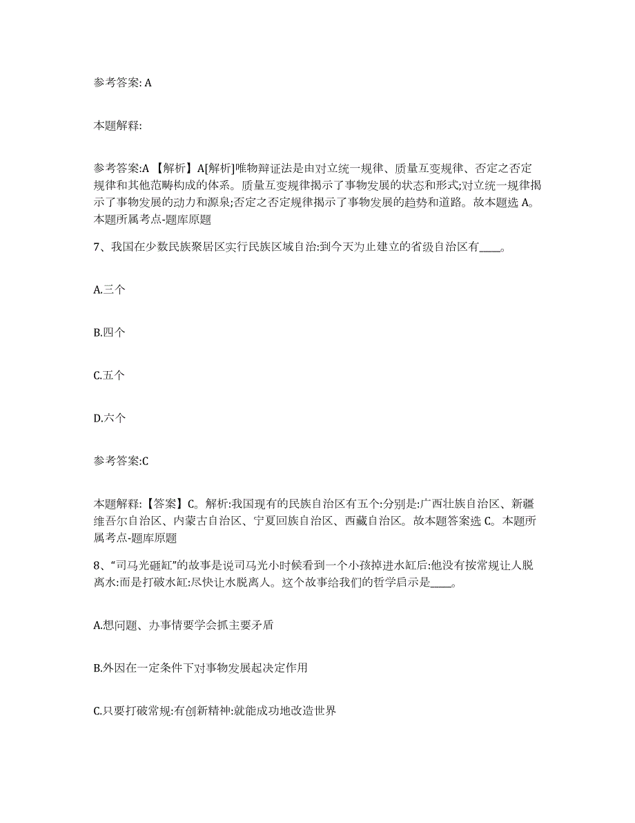 2023年度河南省南阳市新野县中小学教师公开招聘过关检测试卷A卷附答案_第4页