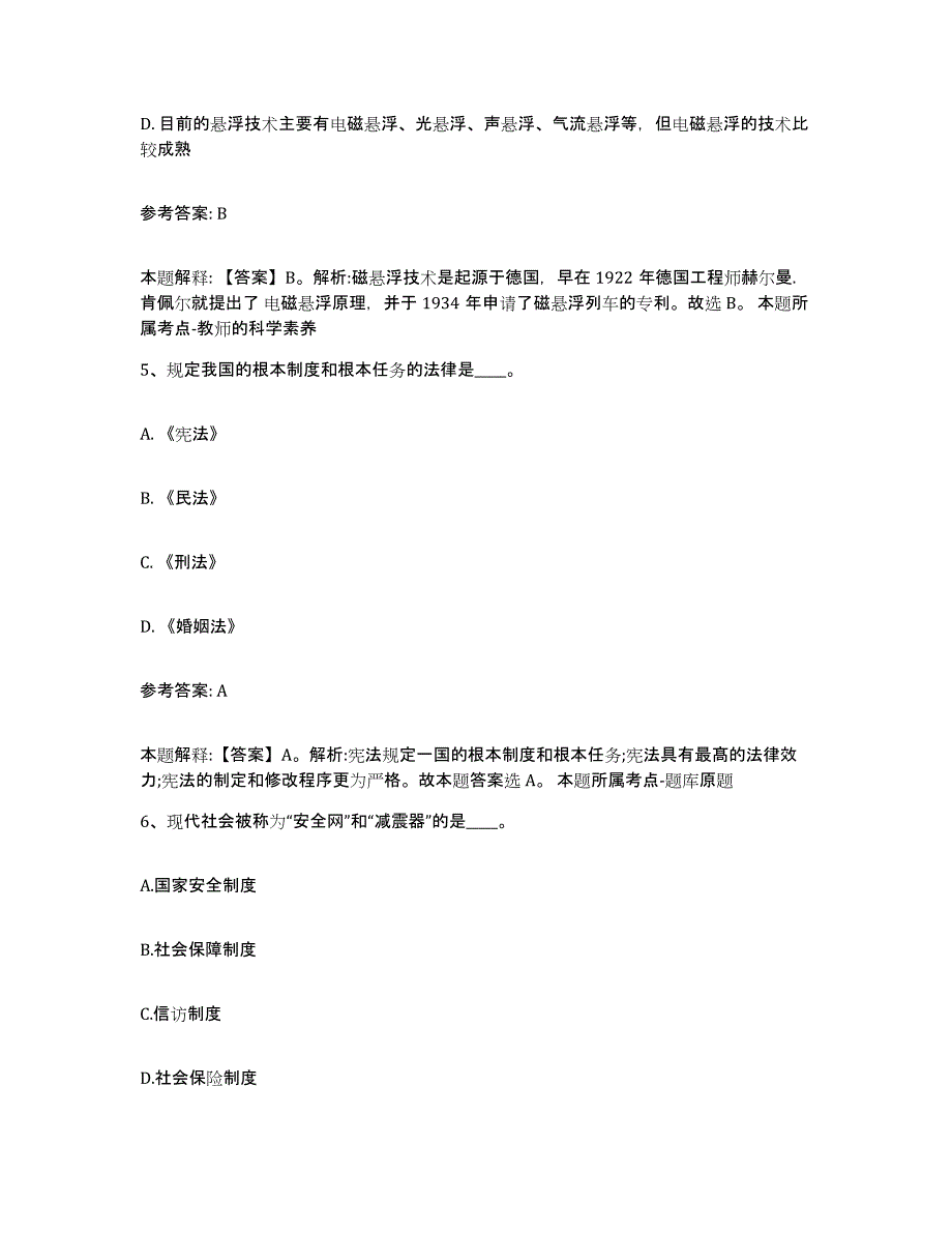 2023年度黑龙江省佳木斯市中小学教师公开招聘能力检测试卷A卷附答案_第3页