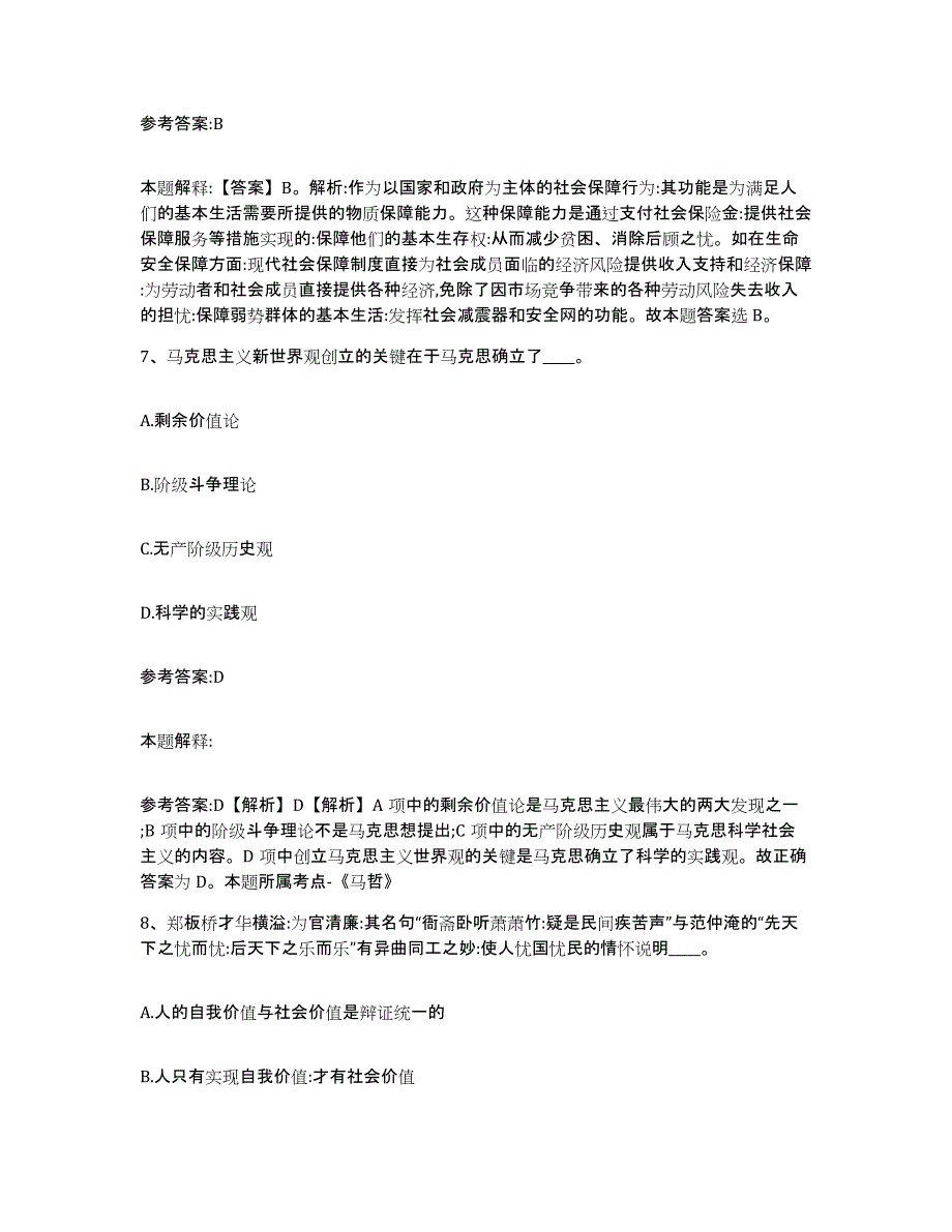 2023年度黑龙江省佳木斯市中小学教师公开招聘能力检测试卷A卷附答案_第4页