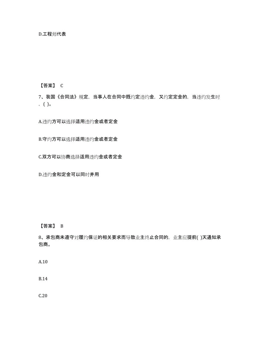 备考2024黑龙江省设备监理师之设备监理合同综合检测试卷A卷含答案_第4页