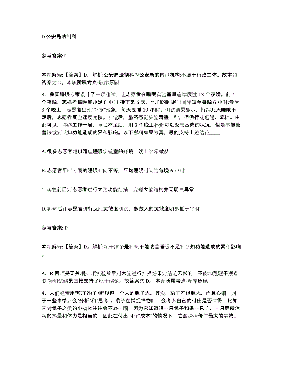 2023年度辽宁省营口市大石桥市中小学教师公开招聘练习题(三)及答案_第2页