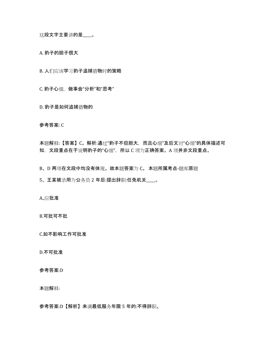 2023年度辽宁省营口市大石桥市中小学教师公开招聘练习题(三)及答案_第3页