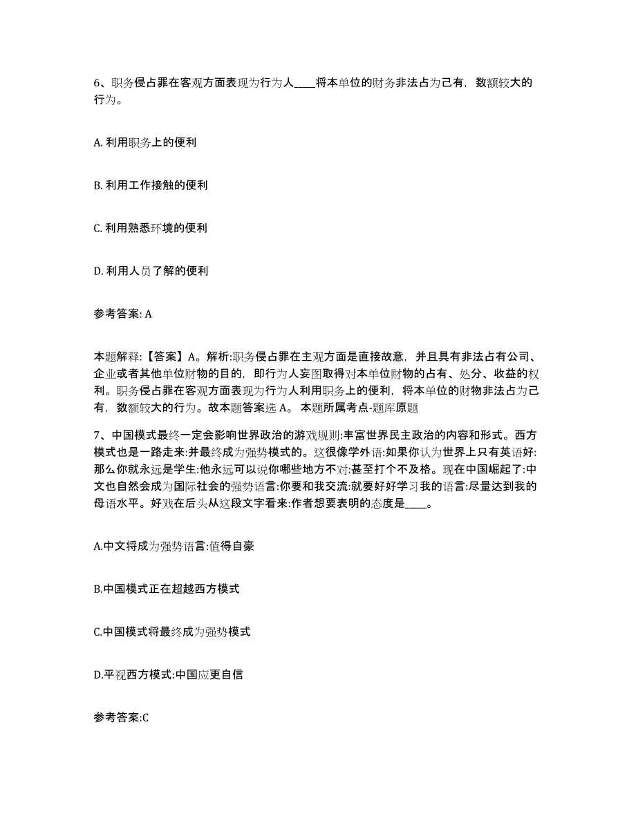 2023年度辽宁省营口市大石桥市中小学教师公开招聘练习题(三)及答案_第4页