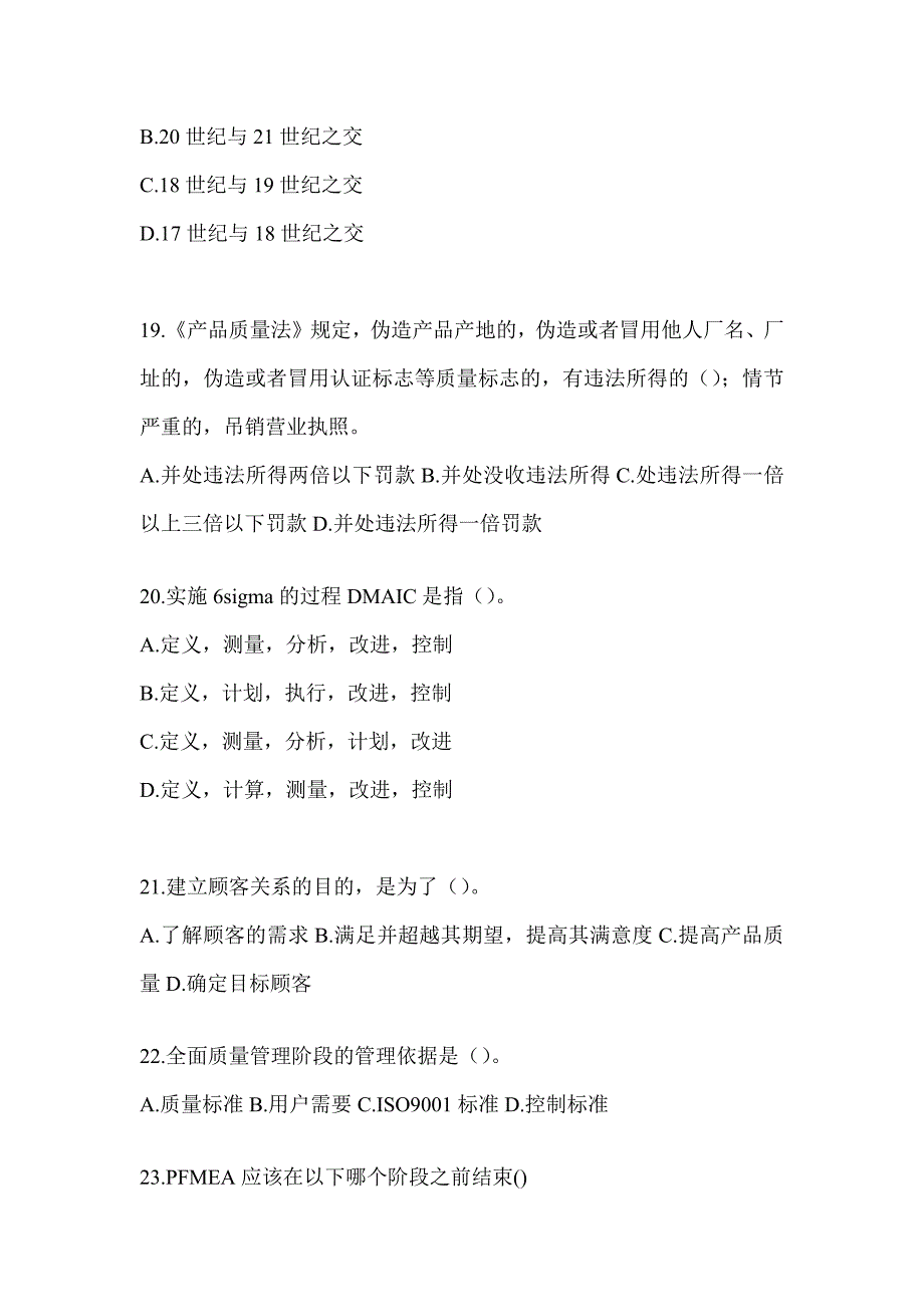 2023年全国企业员工全面质量管理知识考试题库（含答案）_第4页