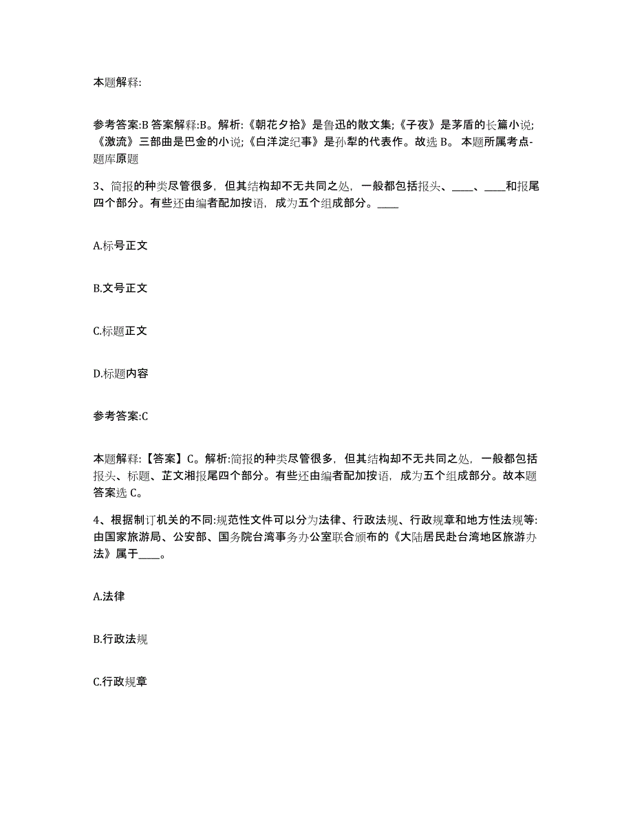 2023年度黑龙江省牡丹江市中小学教师公开招聘考前冲刺试卷B卷含答案_第2页