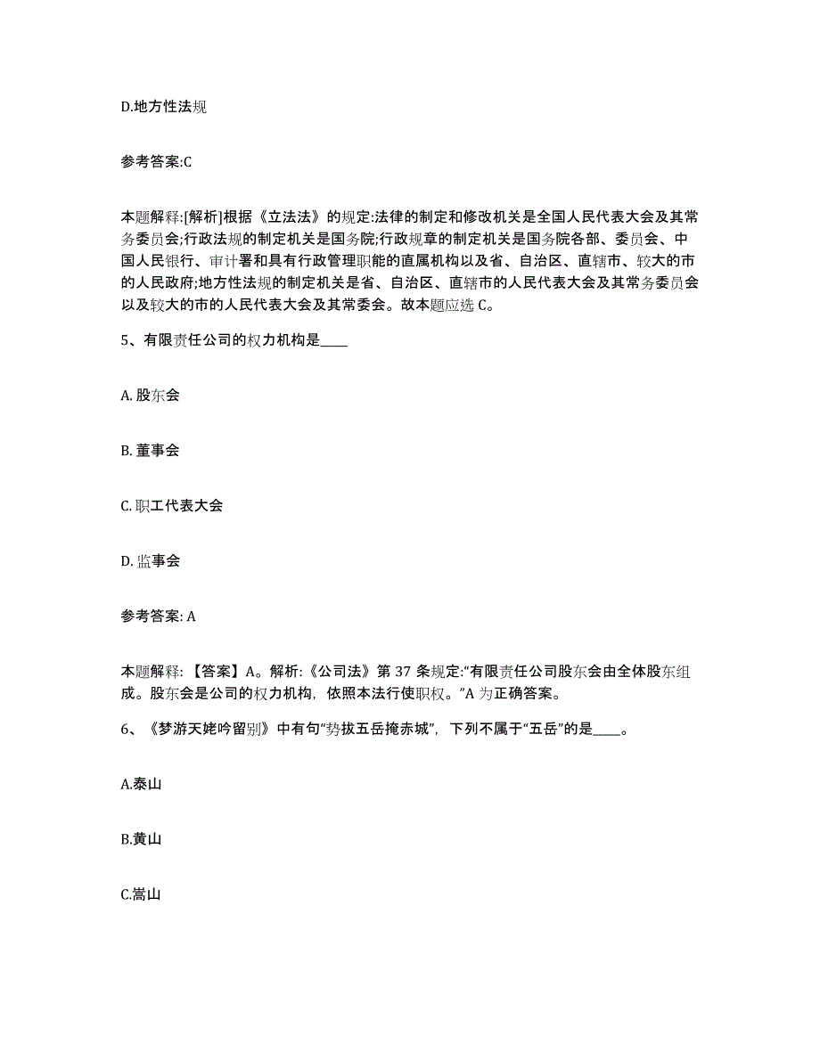 2023年度黑龙江省牡丹江市中小学教师公开招聘考前冲刺试卷B卷含答案_第3页