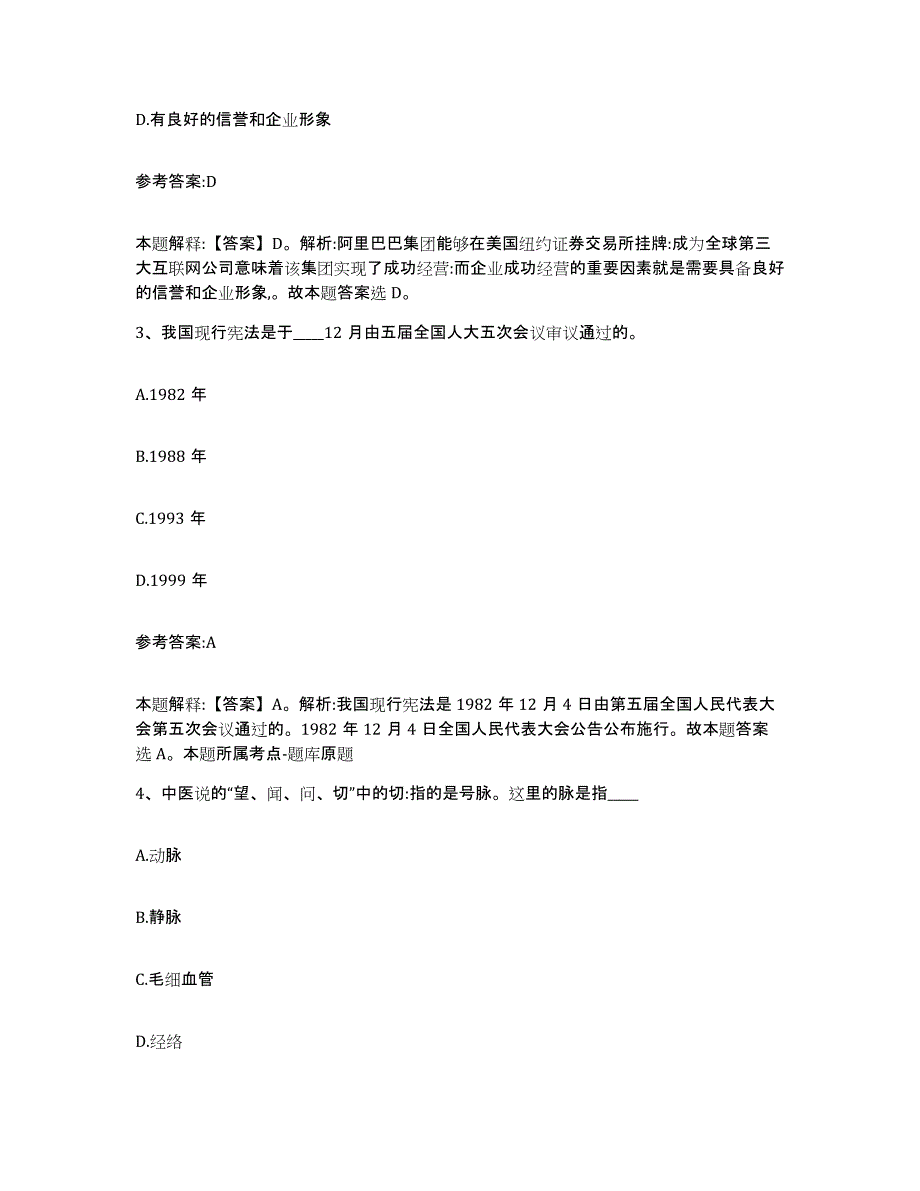 2023年度河南省安阳市殷都区中小学教师公开招聘练习题(五)及答案_第2页