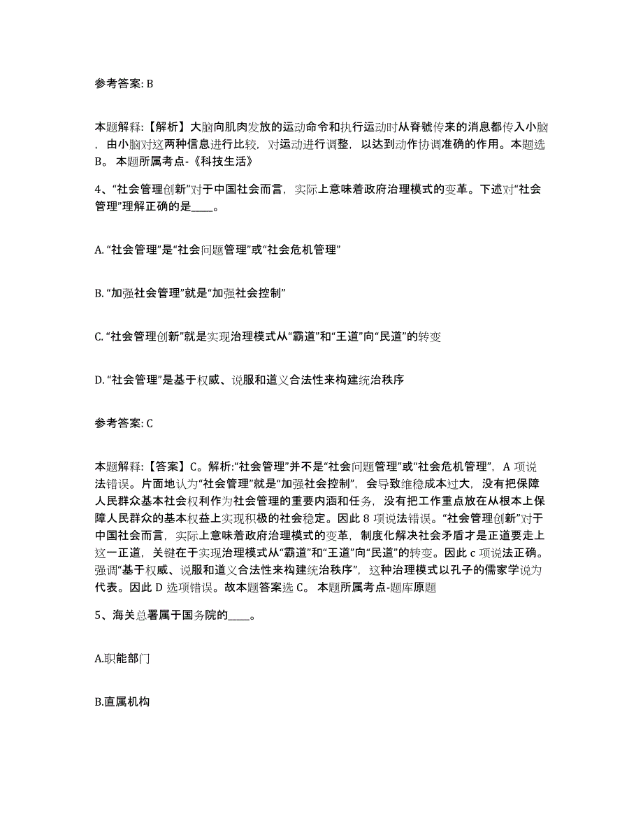 2023年度广西壮族自治区桂林市平乐县中小学教师公开招聘试题及答案十_第3页