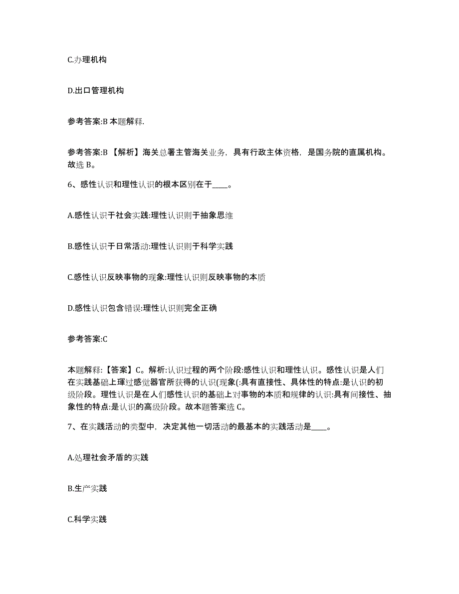 2023年度广西壮族自治区桂林市平乐县中小学教师公开招聘试题及答案十_第4页