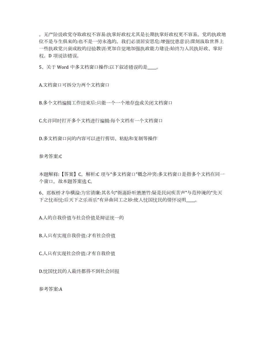 2023年度安徽省宿州市砀山县中小学教师公开招聘题库综合试卷A卷附答案_第4页