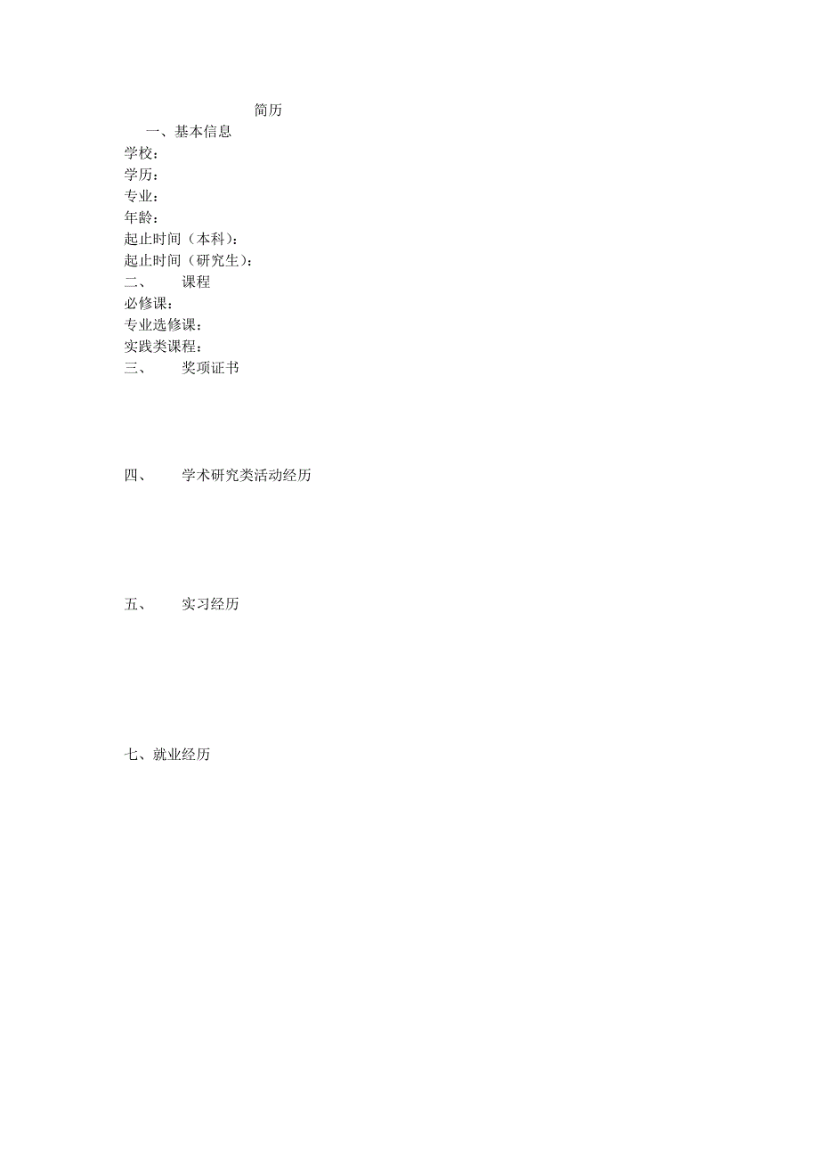 简易版简历模板_第1页
