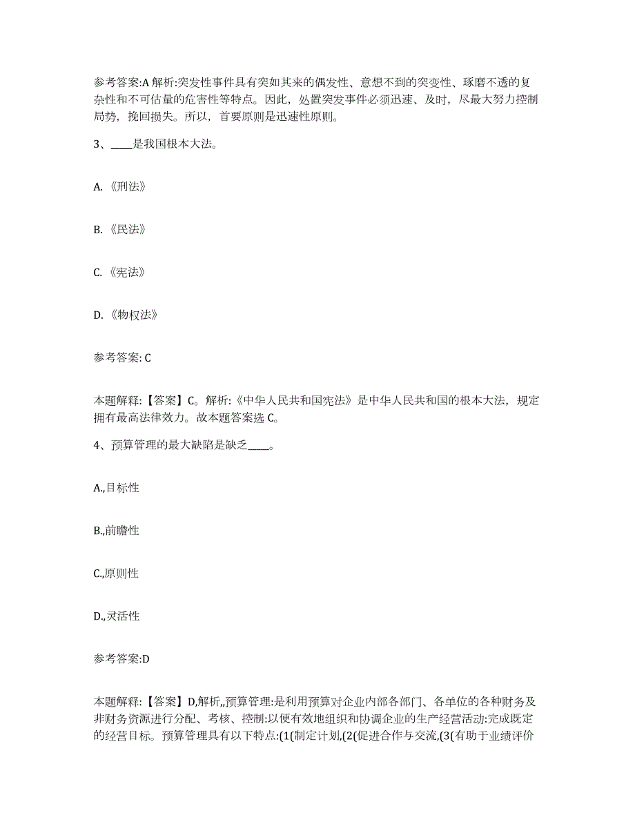 2023年度河北省邢台市桥东区中小学教师公开招聘提升训练试卷B卷附答案_第2页