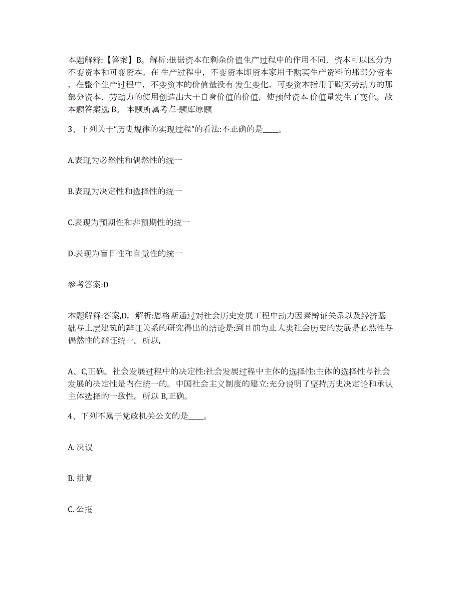 2023年度湖南省张家界市永定区中小学教师公开招聘自我检测试卷B卷附答案_第2页