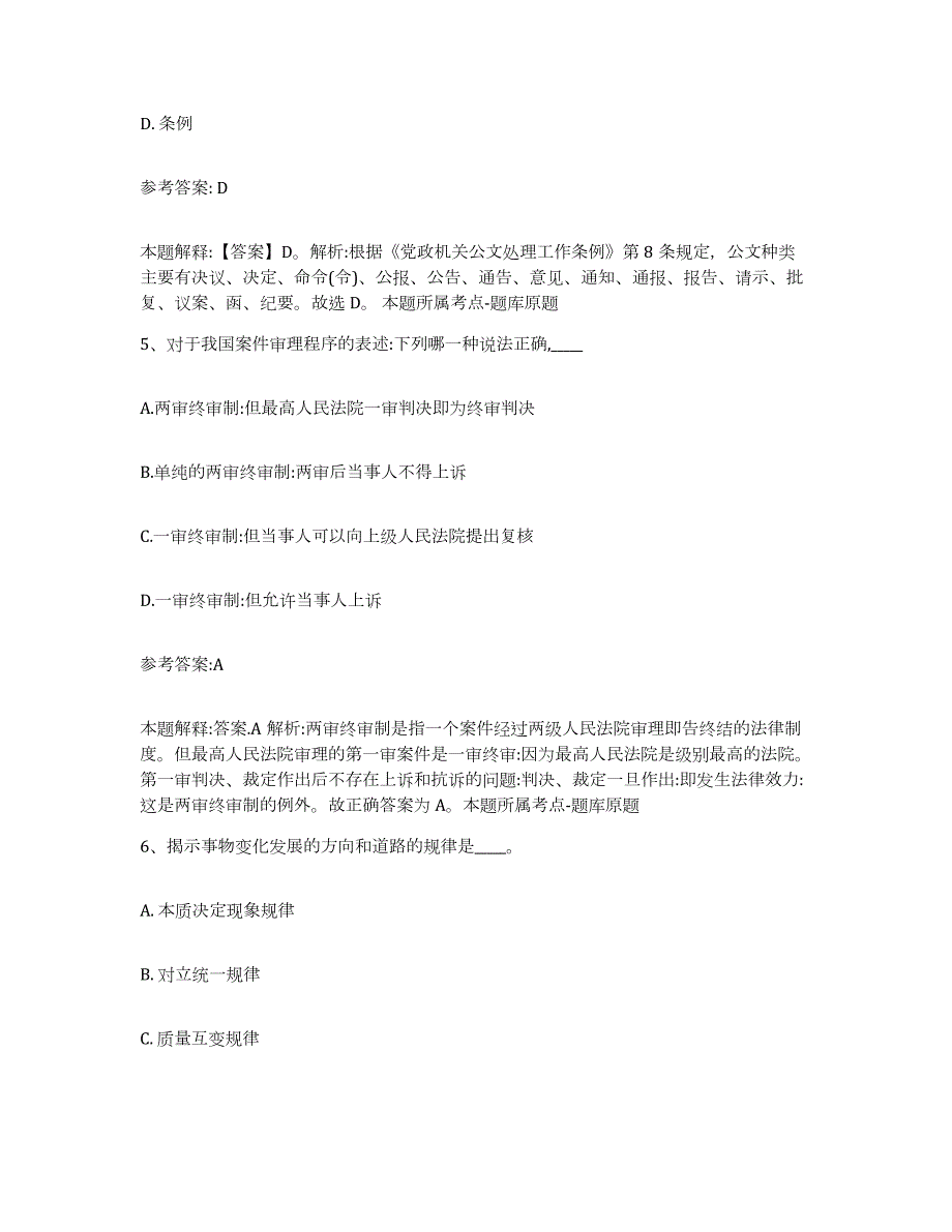 2023年度湖南省张家界市永定区中小学教师公开招聘自我检测试卷B卷附答案_第3页