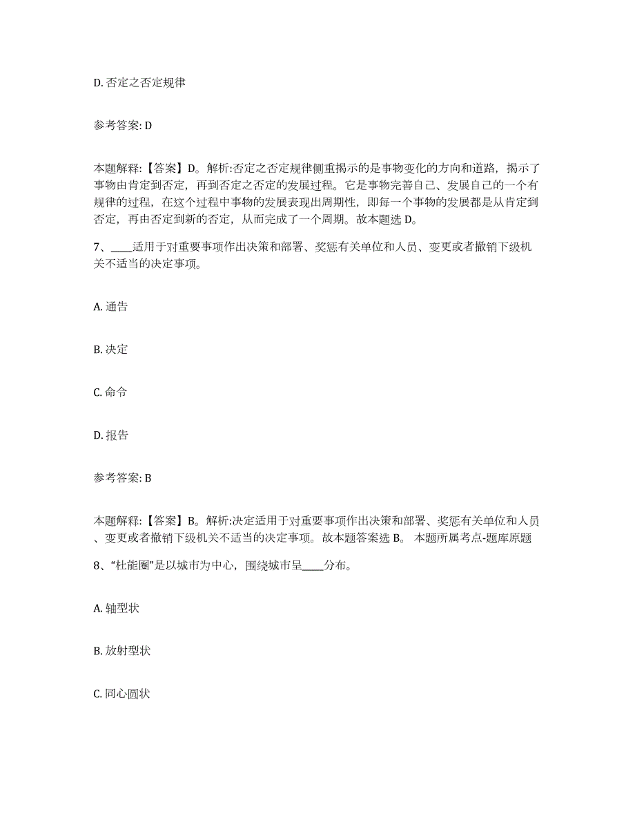 2023年度湖南省张家界市永定区中小学教师公开招聘自我检测试卷B卷附答案_第4页