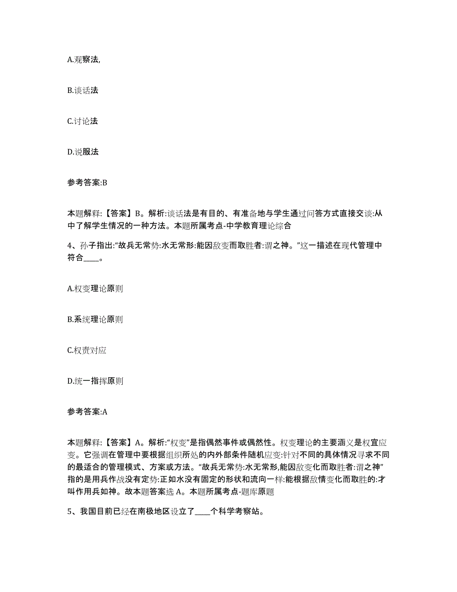 2023年度浙江省湖州市中小学教师公开招聘试题及答案十_第3页