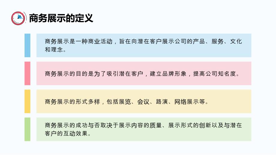 可爱红色卡通主题商务展示PPT模板_第4页